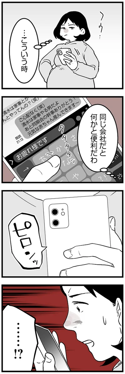 『その不倫、地獄行きです！不倫制裁コーディネーター結子の記録2』より