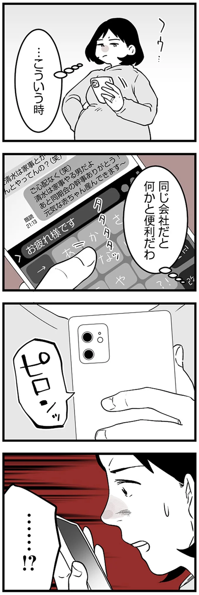 『その不倫、地獄行きです！不倫制裁コーディネーター結子の記録2』より