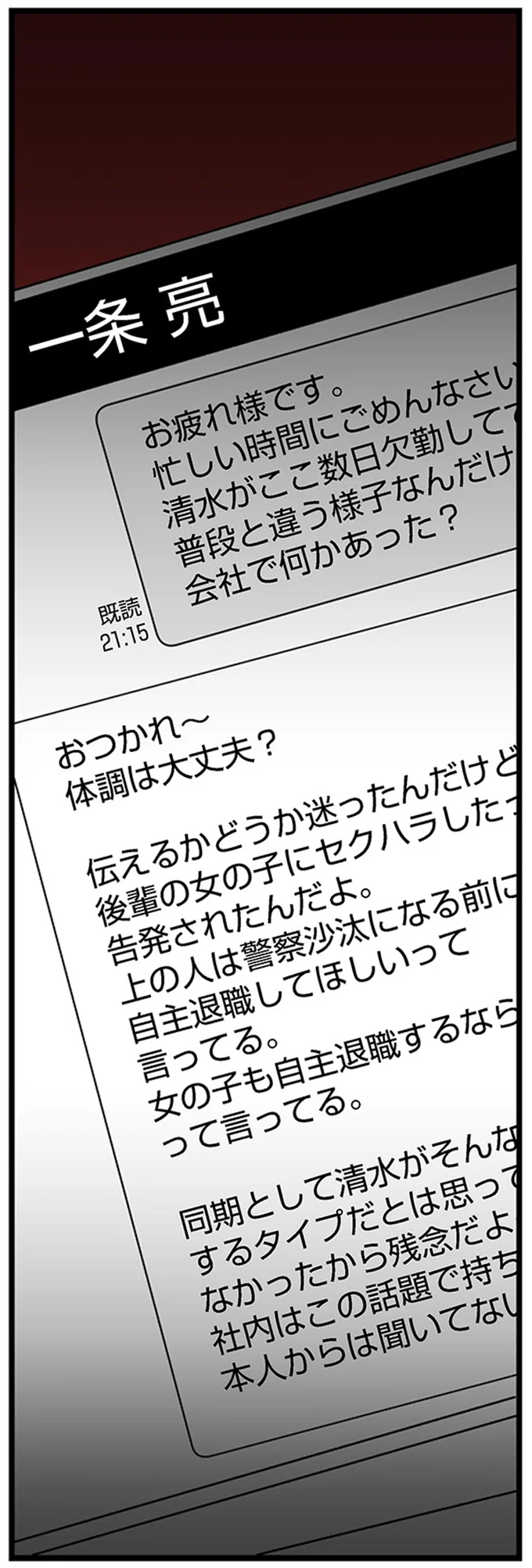 『その不倫、地獄行きです！不倫制裁コーディネーター結子の記録2』より
