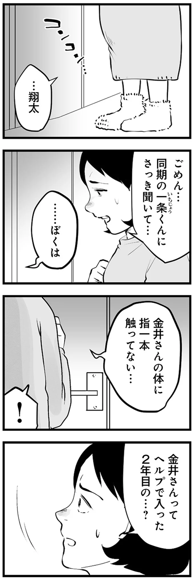 『その不倫、地獄行きです！不倫制裁コーディネーター結子の記録2』より