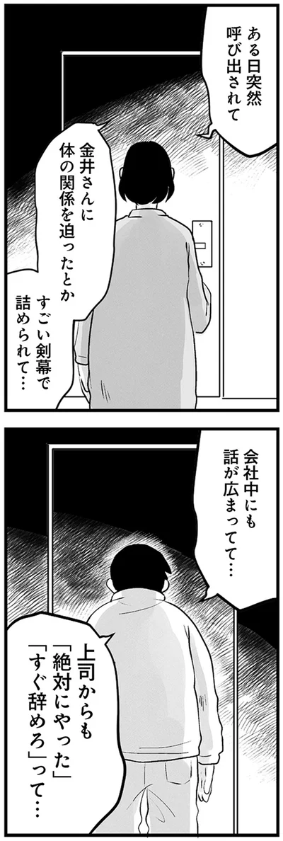 『その不倫、地獄行きです！不倫制裁コーディネーター結子の記録2』より