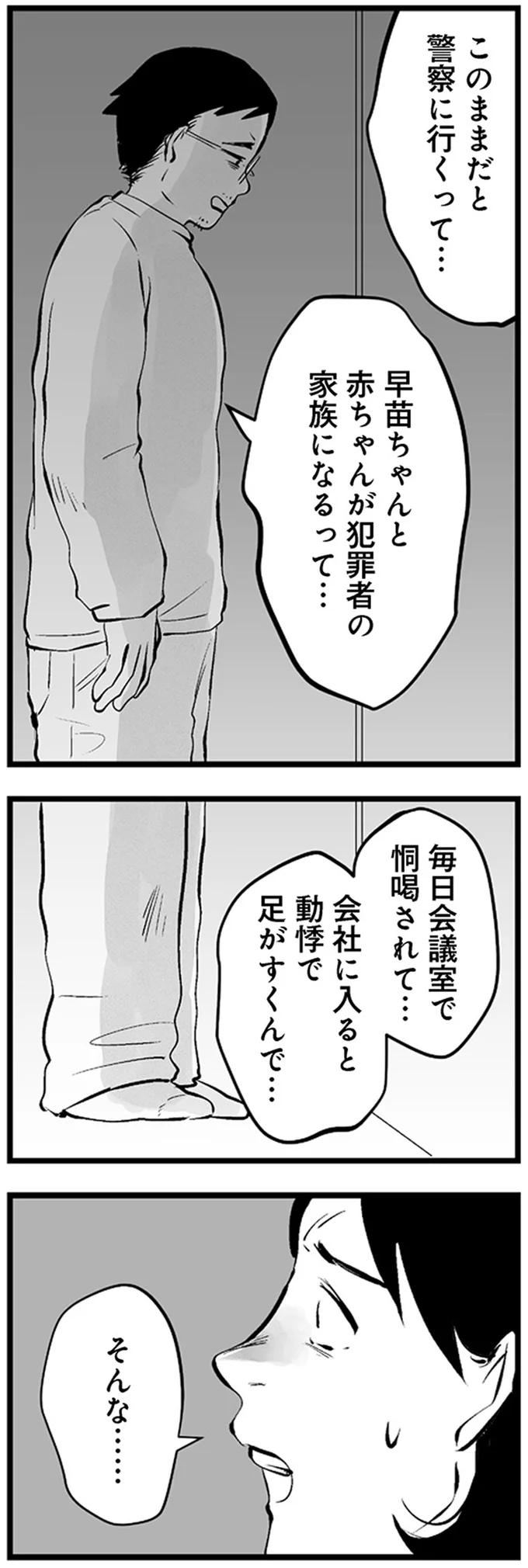 『その不倫、地獄行きです！不倫制裁コーディネーター結子の記録2』より