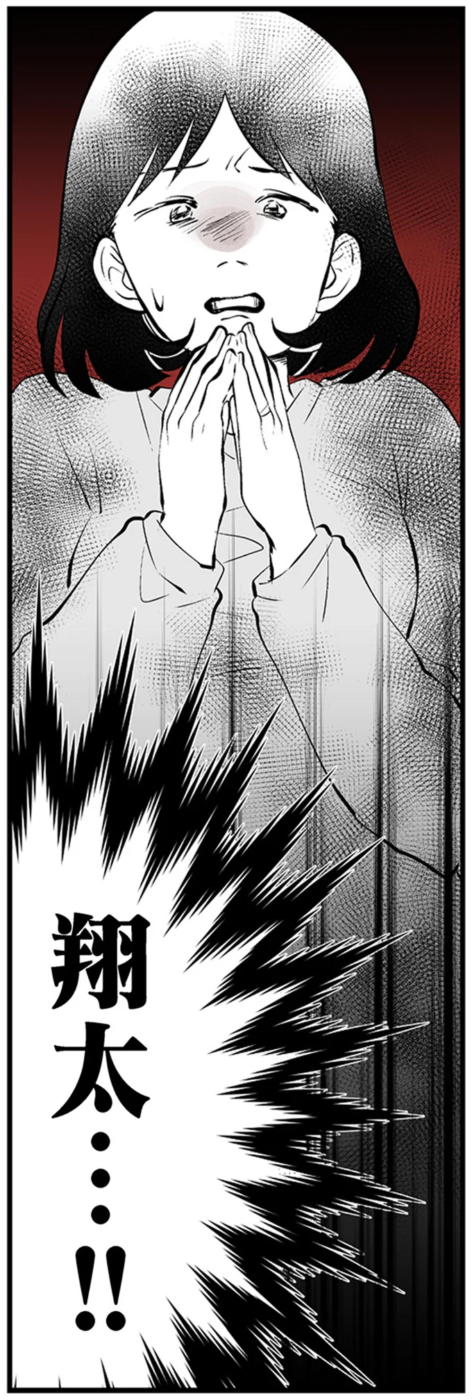 『その不倫、地獄行きです！不倫制裁コーディネーター結子の記録2』より
