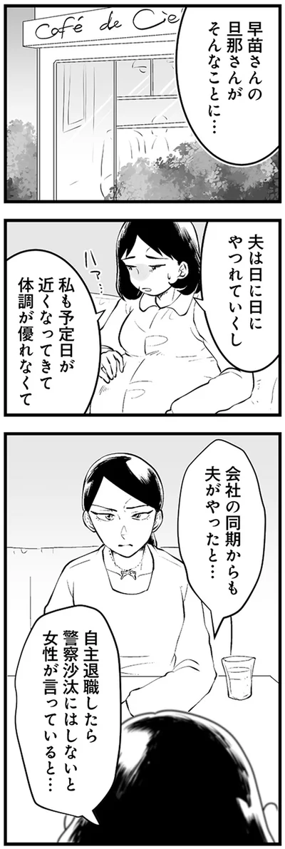 『その不倫、地獄行きです！不倫制裁コーディネーター結子の記録2』より