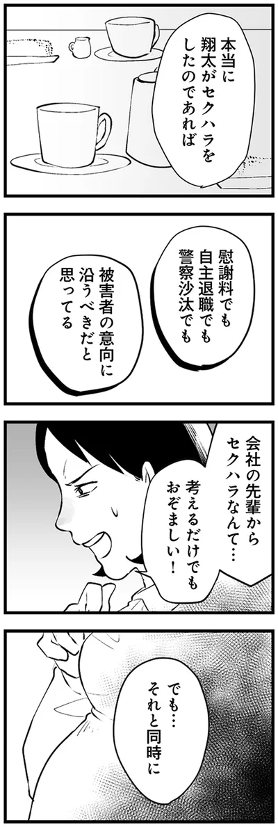 『その不倫、地獄行きです！不倫制裁コーディネーター結子の記録2』より