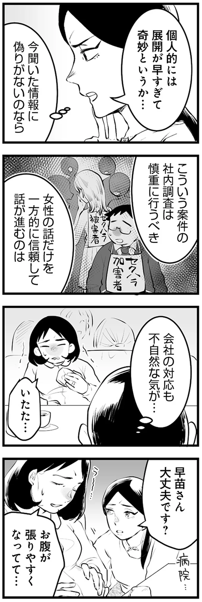 『その不倫、地獄行きです！不倫制裁コーディネーター結子の記録2』より