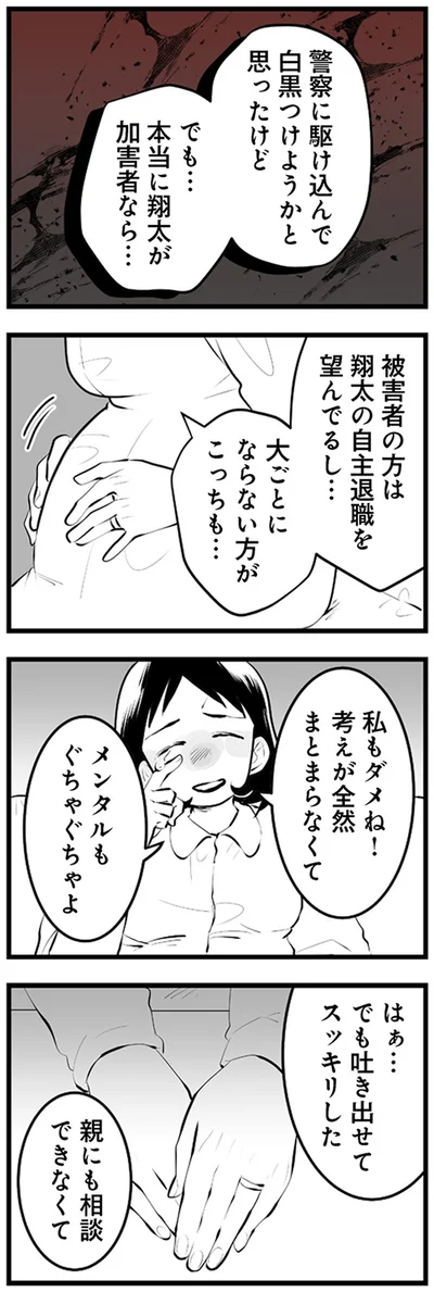 『その不倫、地獄行きです！不倫制裁コーディネーター結子の記録2』より