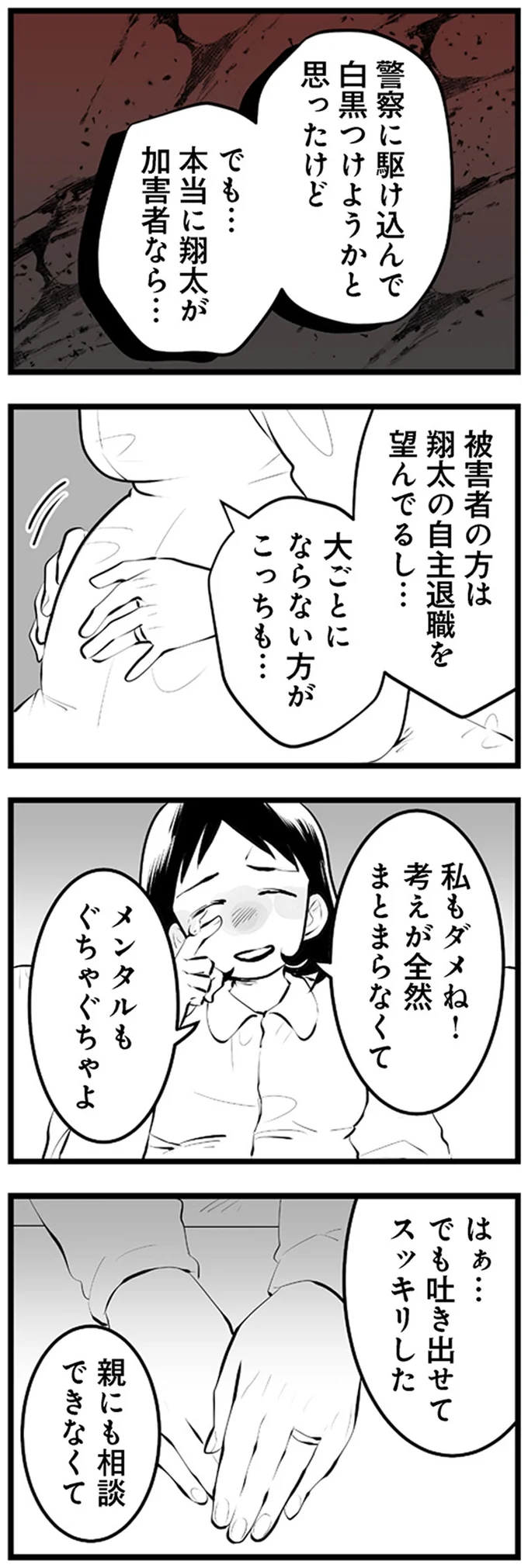 『その不倫、地獄行きです！不倫制裁コーディネーター結子の記録2』より