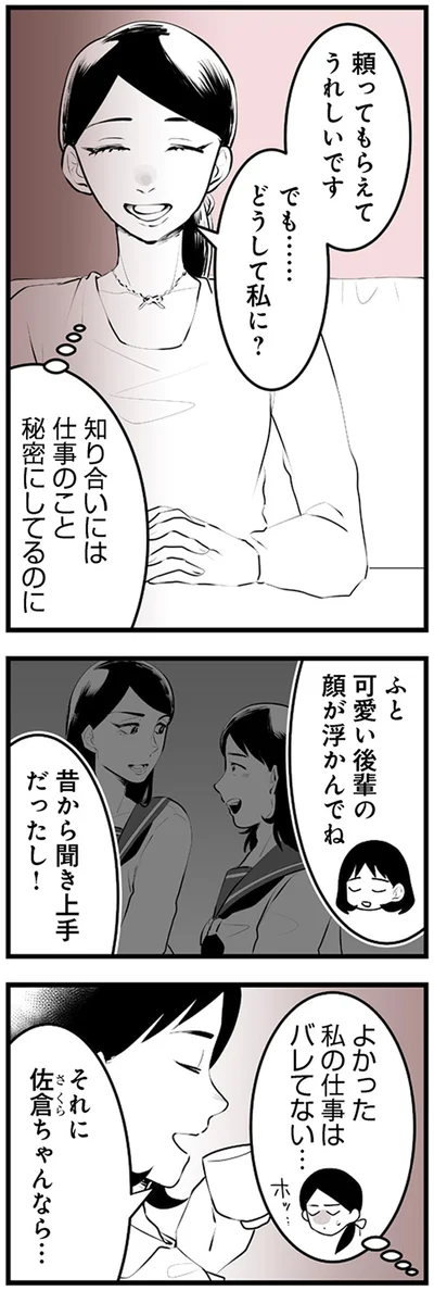 『その不倫、地獄行きです！不倫制裁コーディネーター結子の記録2』より