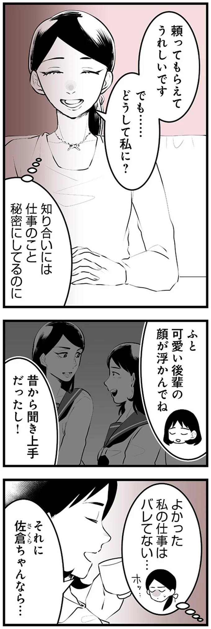 『その不倫、地獄行きです！不倫制裁コーディネーター結子の記録2』より