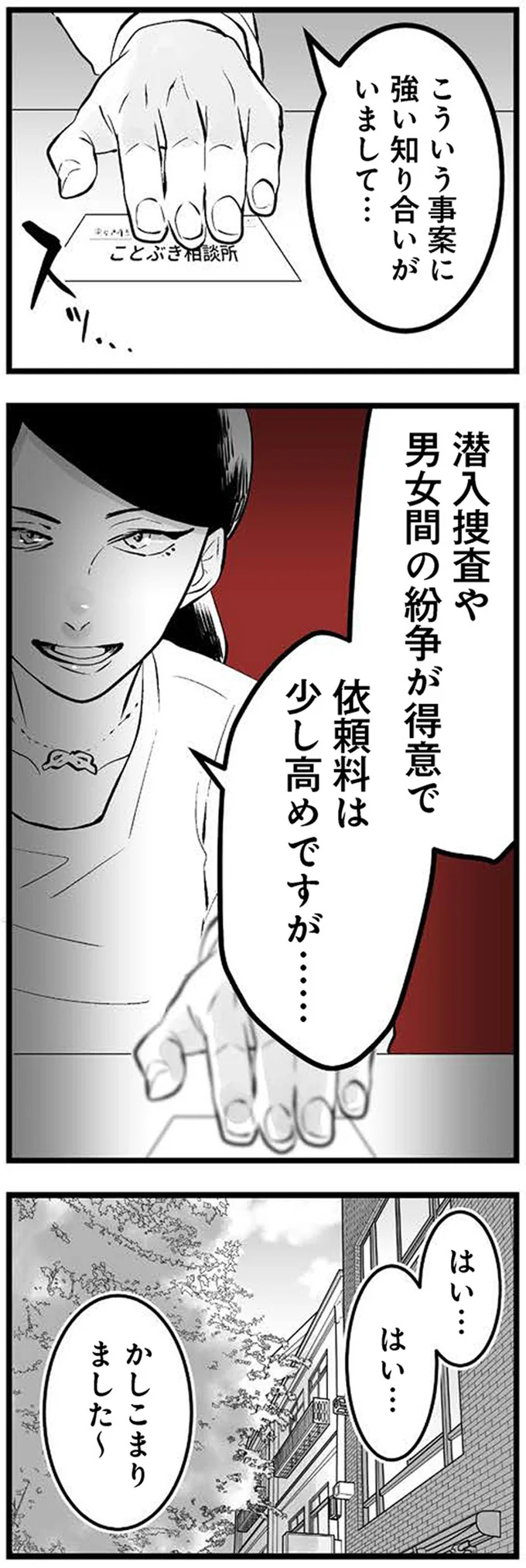 『その不倫、地獄行きです！不倫制裁コーディネーター結子の記録2』より