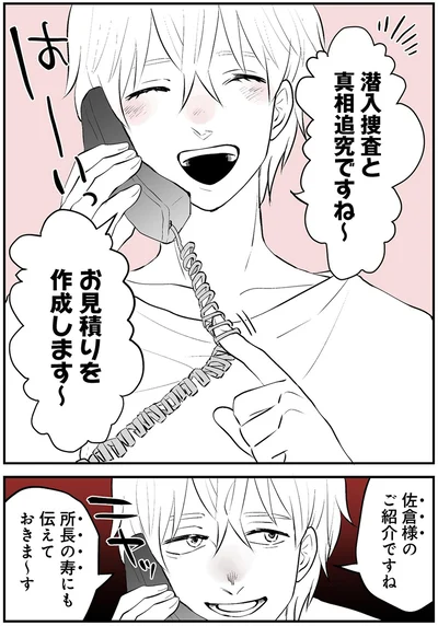 『その不倫、地獄行きです！不倫制裁コーディネーター結子の記録2』より