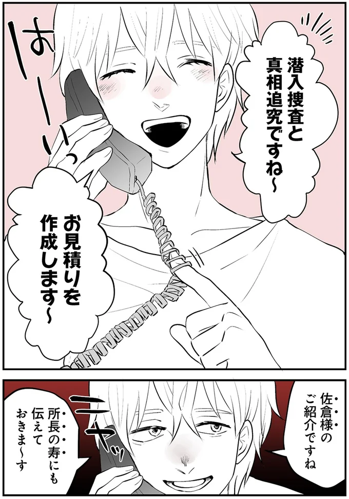 『その不倫、地獄行きです！不倫制裁コーディネーター結子の記録2』より