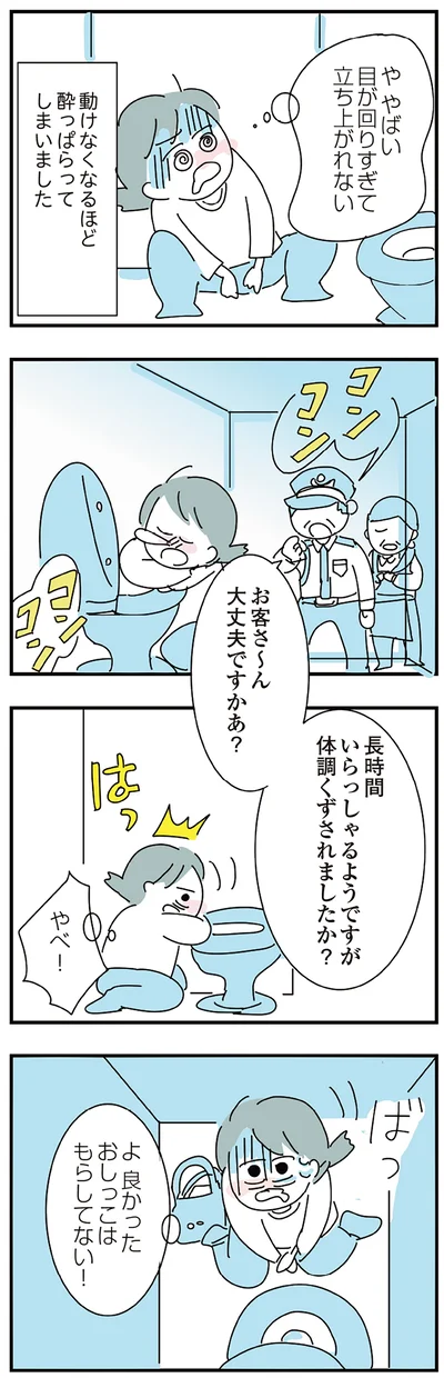 立ち上がれない