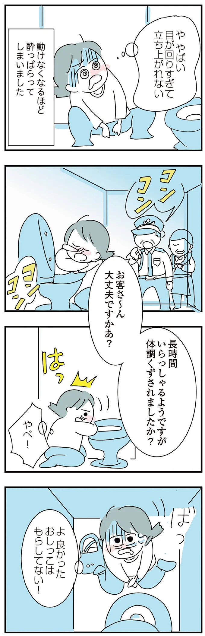 立ち上がれない