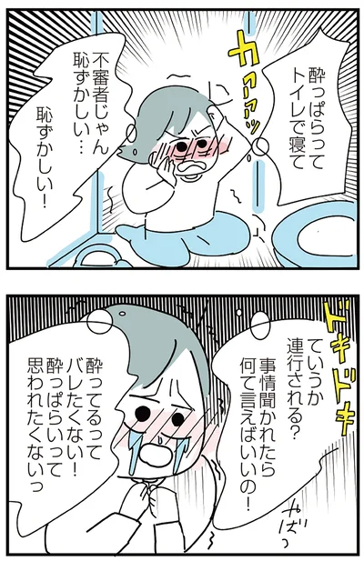 酔ってるってバレたくない！
