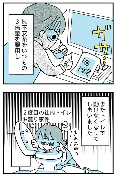2度目の社内トイレお籠り事件