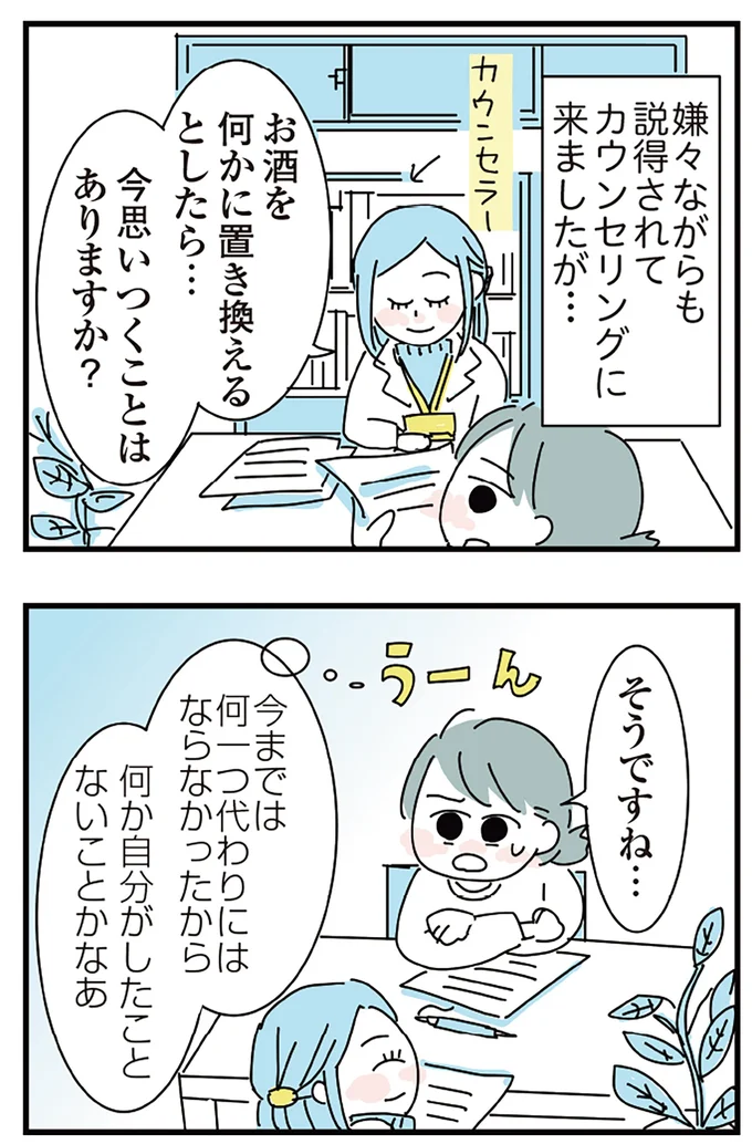 カウンセリングに来ましたが…