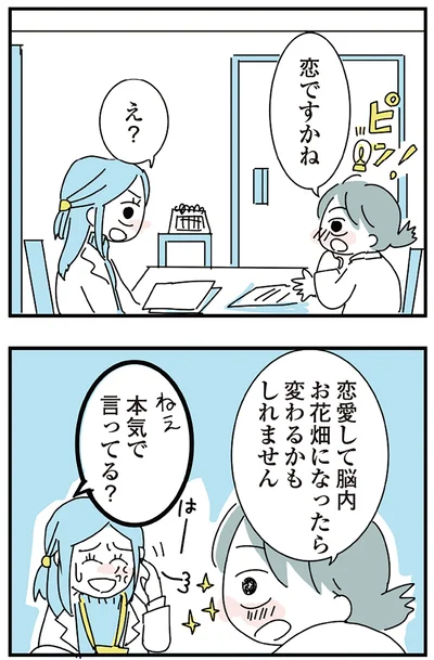 恋ですかね
