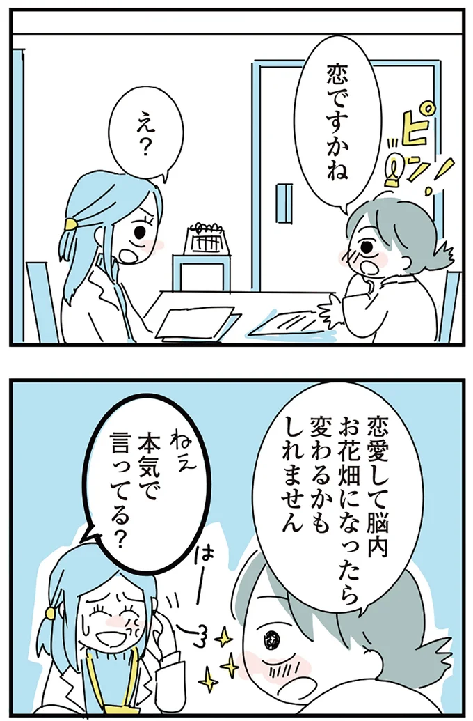 恋ですかね