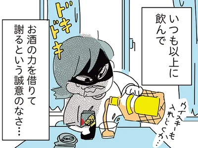 謝罪にもお酒の力が必要で…