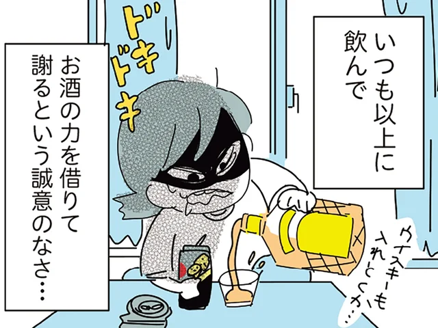 仕事で大失敗！ 飲酒のせいで大きなミスをしたのに、謝罪にも飲酒が必要で／人生が一度めちゃめちゃになったアルコール依存症OLの話（11）