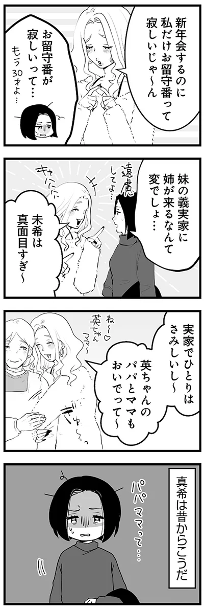 妹の義実家に姉が来るなんて変でしょ…