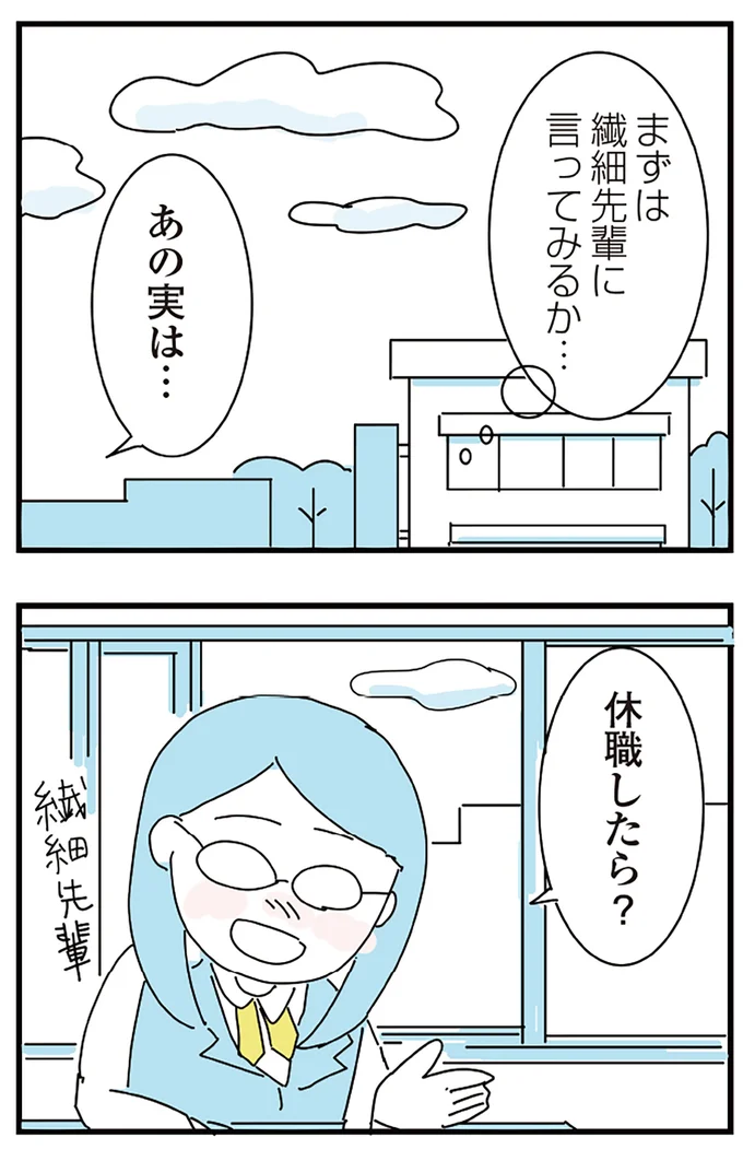 休職したら？