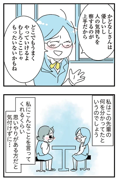 思いやりがある方だと気付けずに…