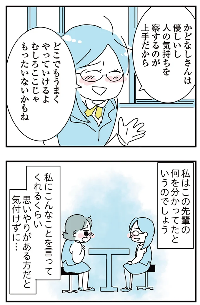 思いやりがある方だと気付けずに…