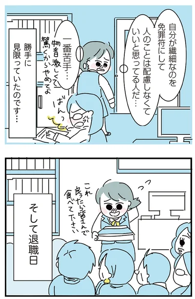 勝手に見限っていたのです…