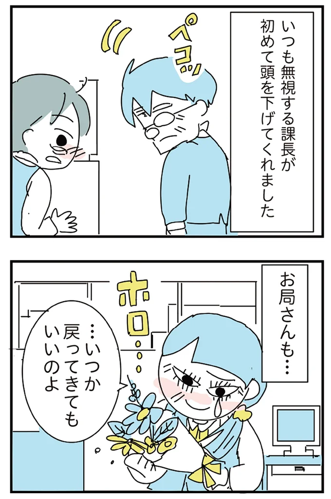 いつも無視する課長が