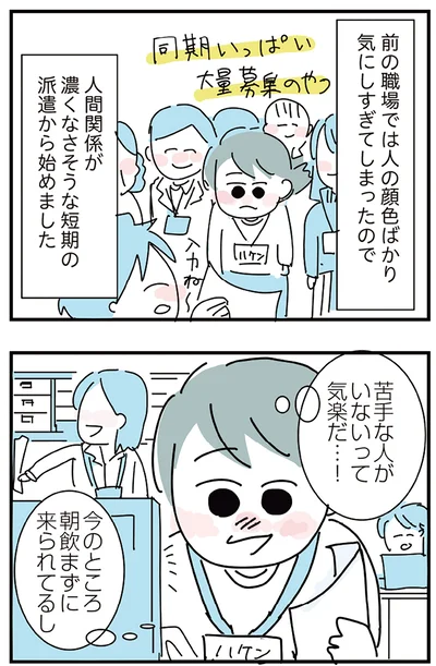 苦手な人がいないって気楽だ…！