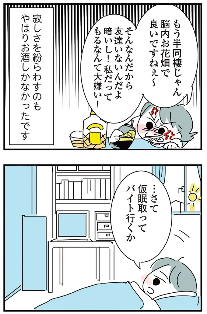 仮眠取ってバイト行くか