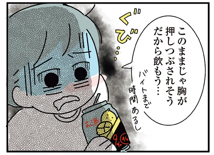 このままじゃ胸が押しつぶされそう