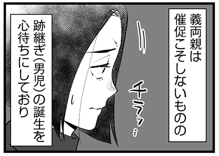 会うたびに妊娠確認…ほどよい距離感の義実家は好きだけど気が重い／その不倫、地獄行きです！1（3）