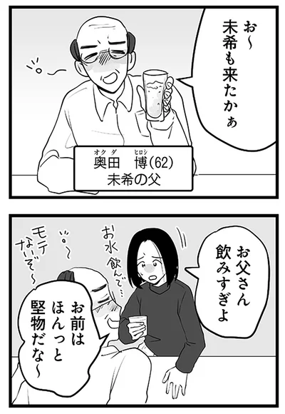 お父さん飲みすぎよ