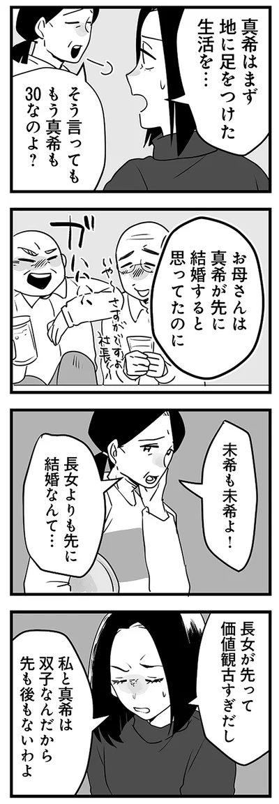 長女よりも先に結婚なんて…