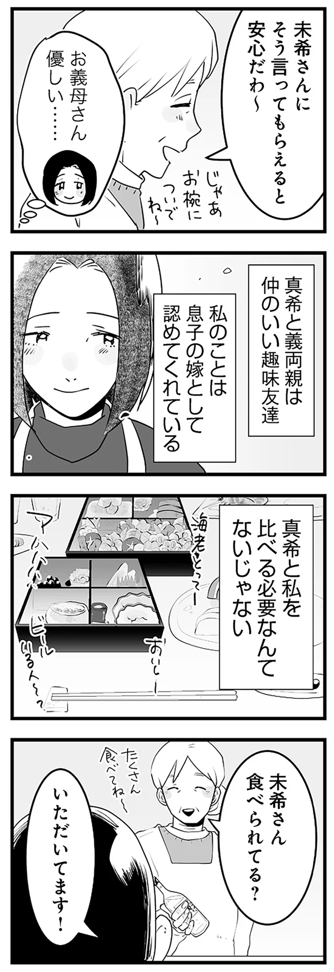 お義母さん優しい…