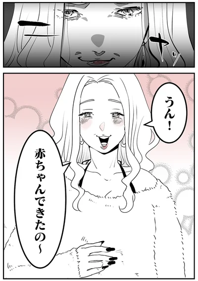 赤ちゃんできたの～
