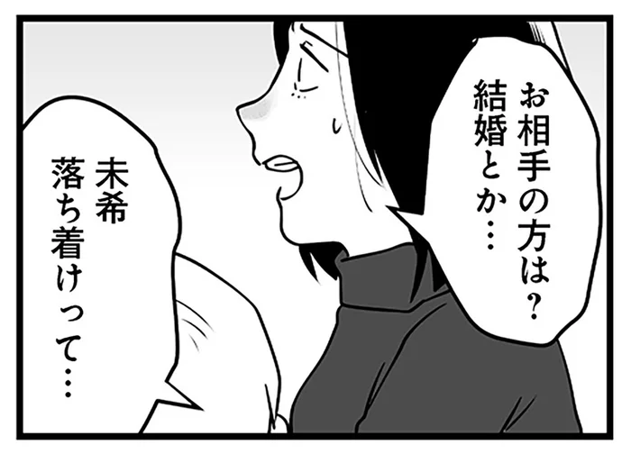 「妊娠5カ月なんだ」未婚の姉がサプライズ報告！まさかの相手は！？／その不倫、地獄行きです！1（4）
