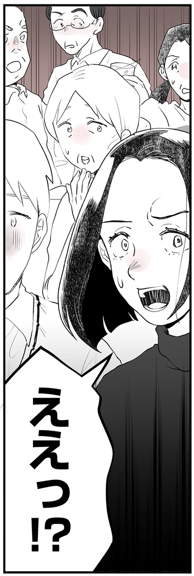 ええっ！？
