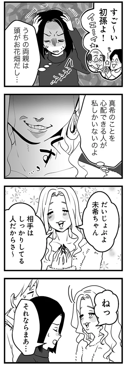 すご～い初孫よ！