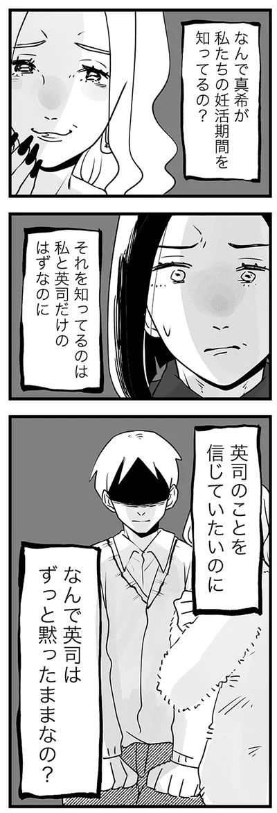 信じていたいのに