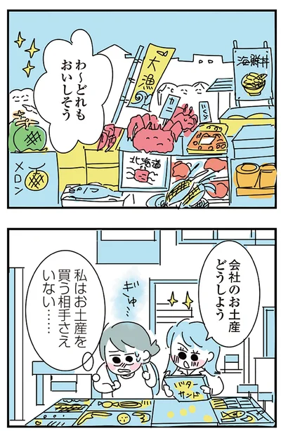 会社のお土産どうしよう