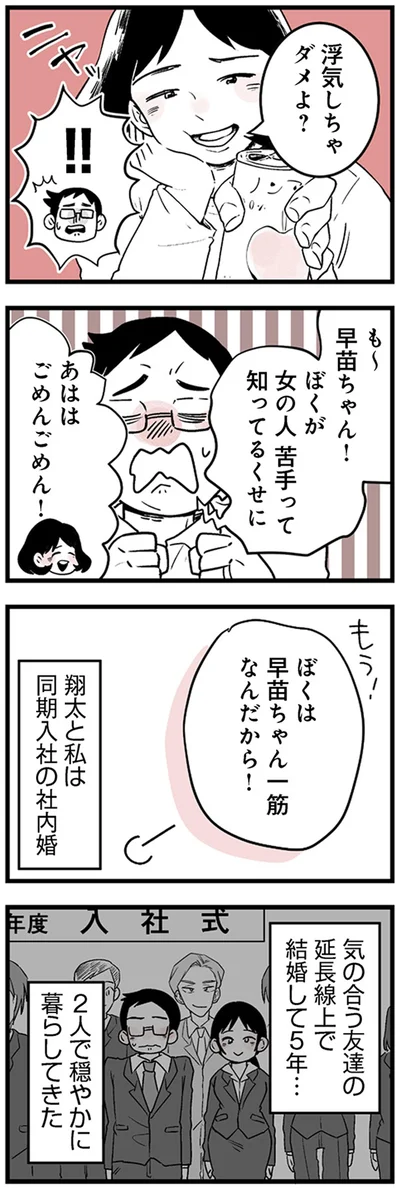 ぼくが女の人苦手って知ってるくせに