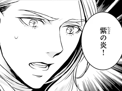 紫の炎！