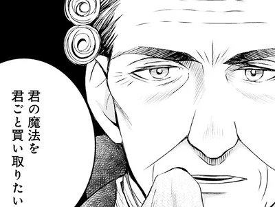 君の魔法を君ごと買い取りたい