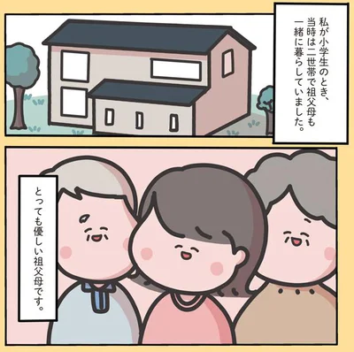 一緒に暮らしていました