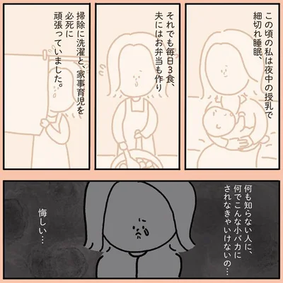 必死に頑張っていました